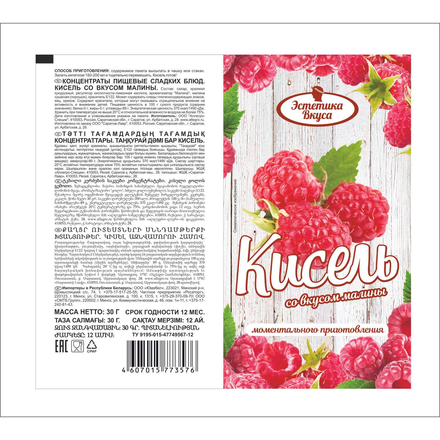Кисель Эстетика вкуса малиновый 30г - фото 2