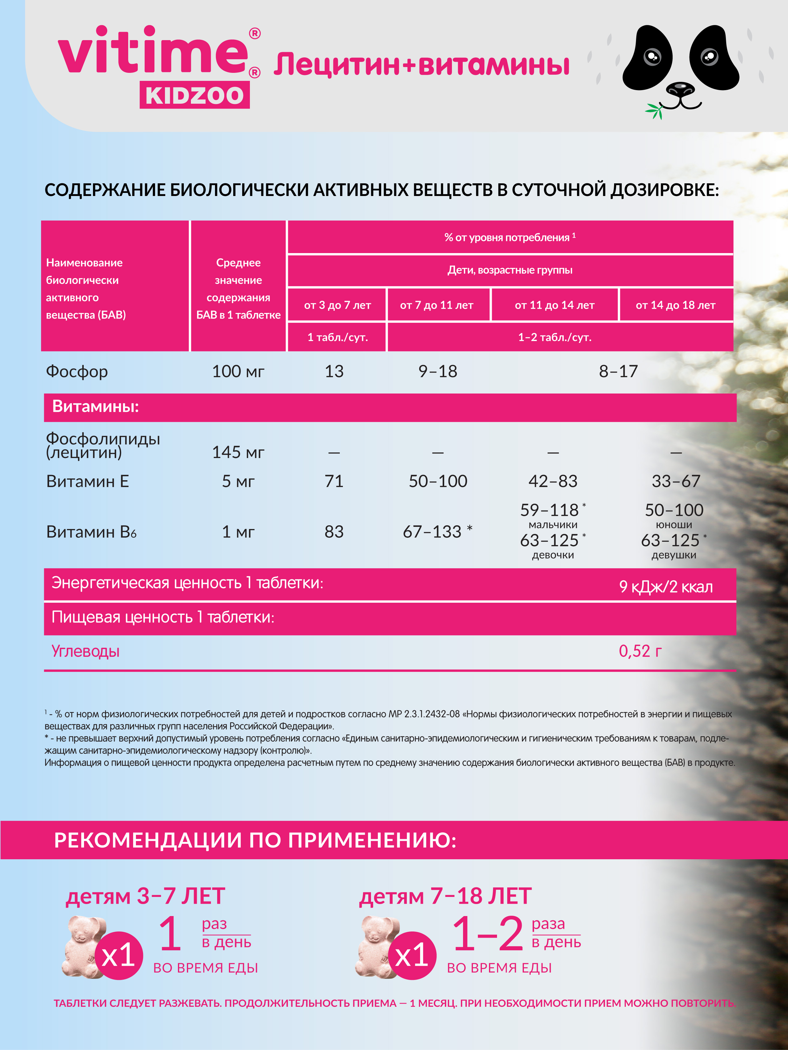 Витамины Vitime Kidzoo Лецитин - фото 6