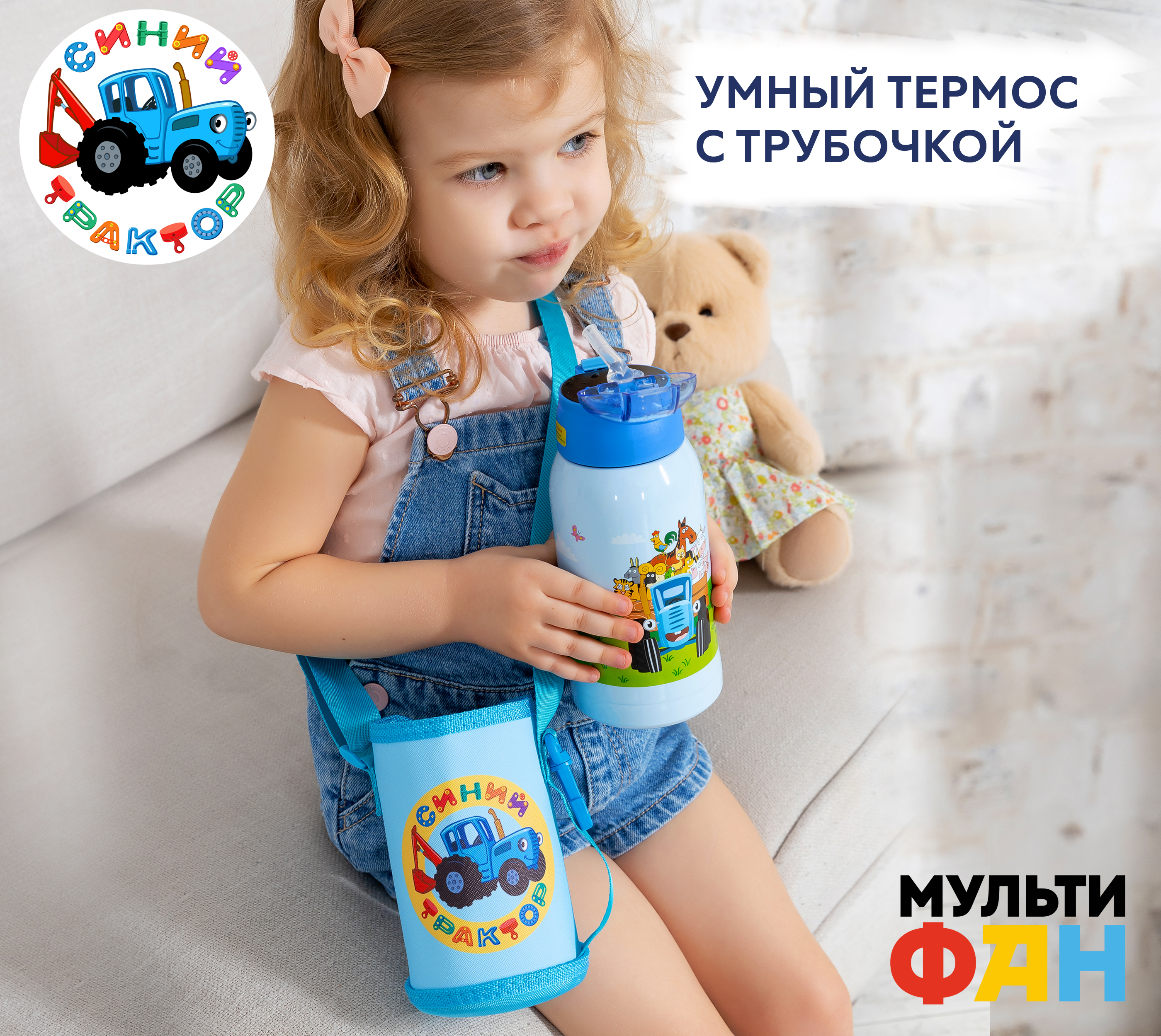 Термос МУЛЬТИФАН с индикатором температуры Синий Трактор - фото 1