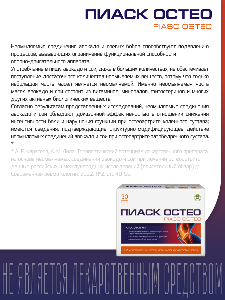 БАД ВИС Пиаск остео капсулы №30 - фото 3
