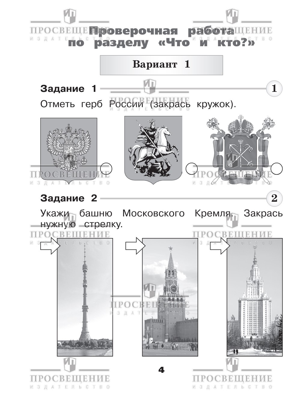 Пособия Просвещение Окружающий мир Проверочные работы 1 класс - фото 2