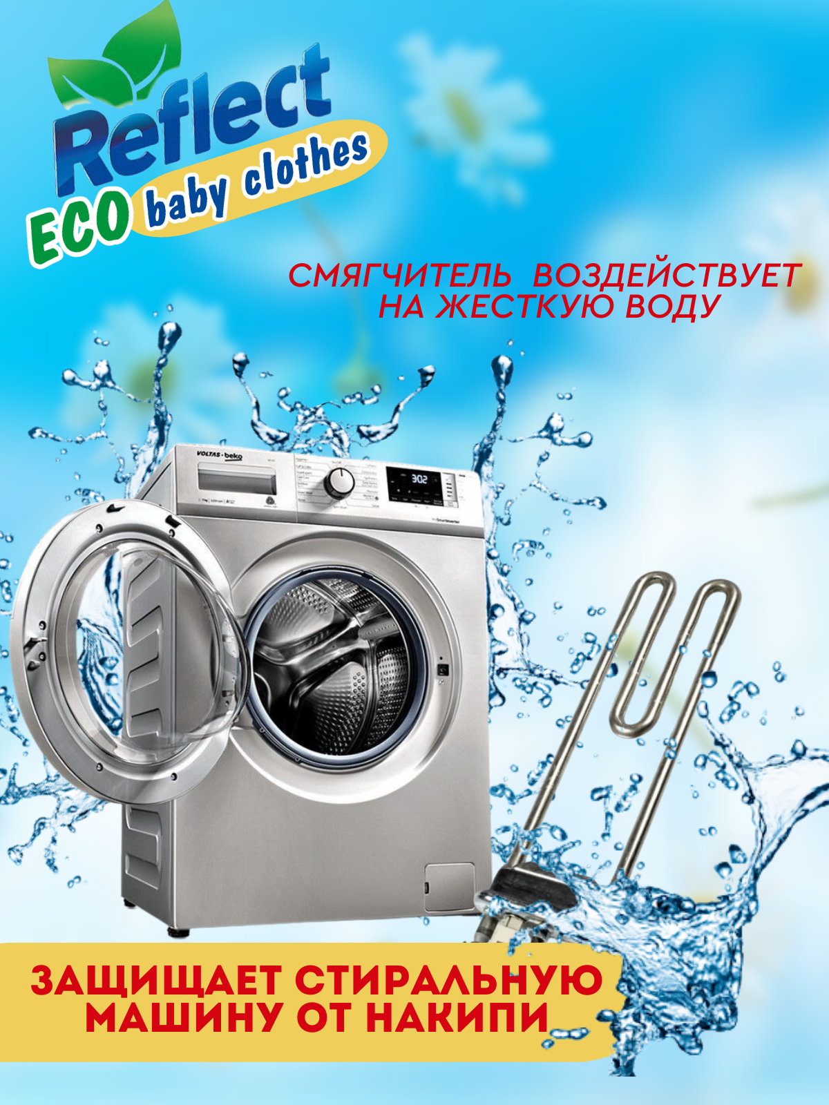 Стиральный порошок Reflect Eco baby clothes гипоаллергенный эко концентрат с ромашкой от пятен 3 кг 130 стирок - фото 12