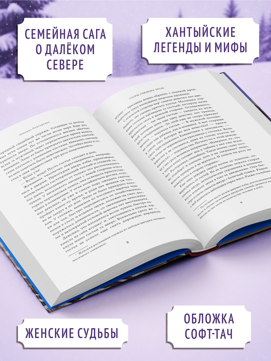 Книга АЗБУКА Лонгортова З. Узоры оленьих троп - фото 5