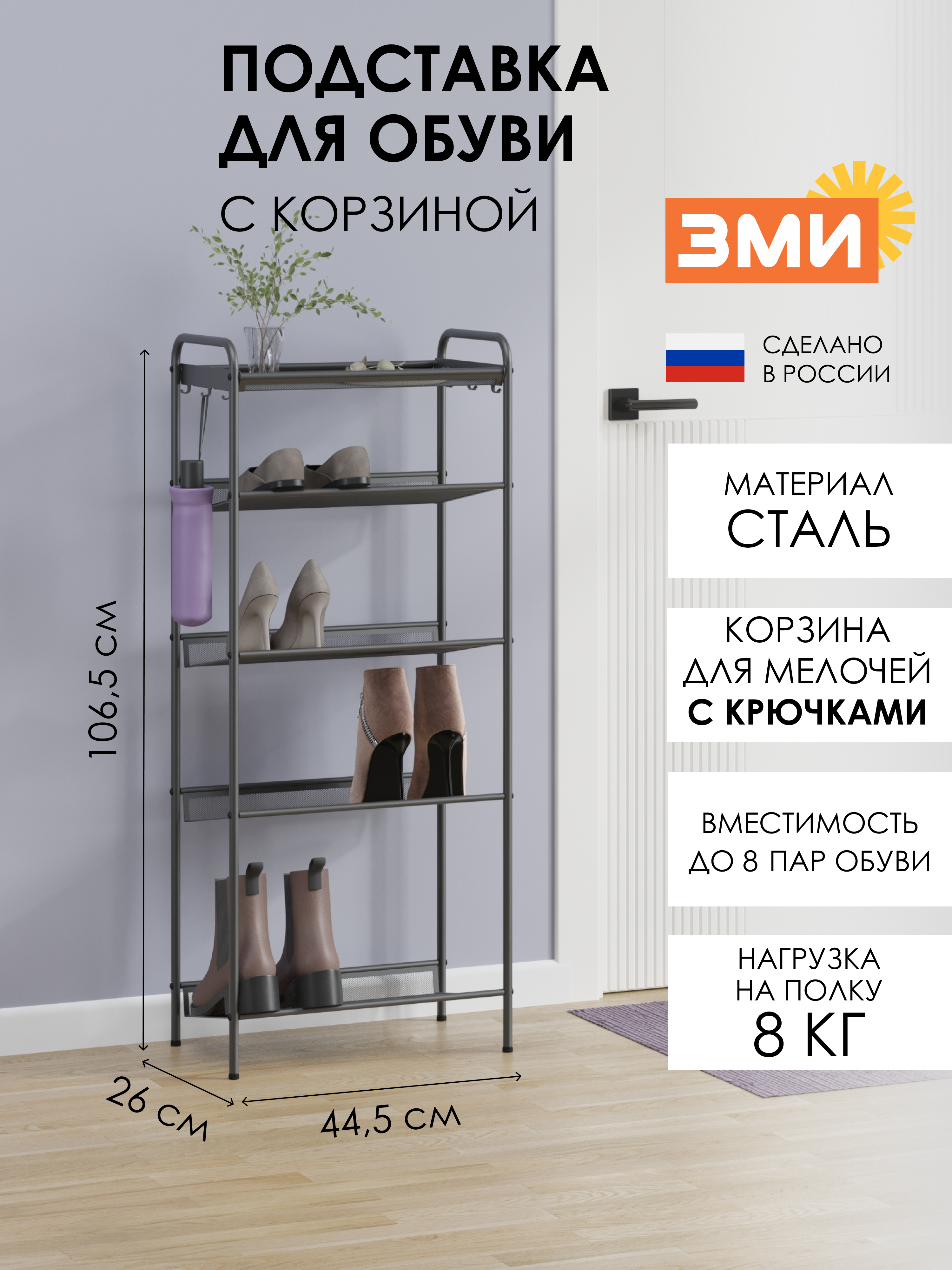 Изображение товара Обувница ЗМИ Женева 15 компактная надежная для хранения до 8 пар обуви