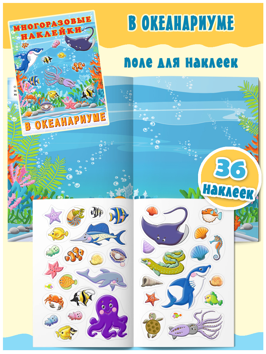 Книга Фламинго Познавательные многоразовые наклейки Развивающие пособия для детей и малышей - фото 2