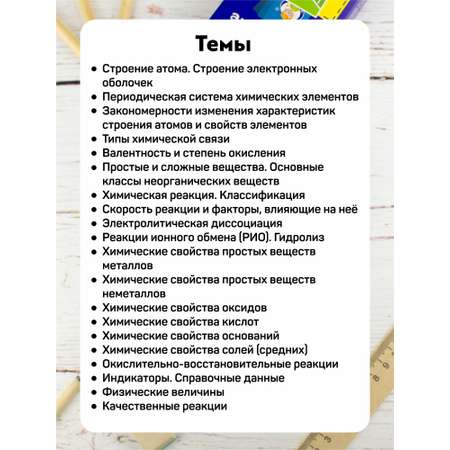 Карточки Выручалкин химия 8 - 9 класс, ОГЭ ЕГЭ
