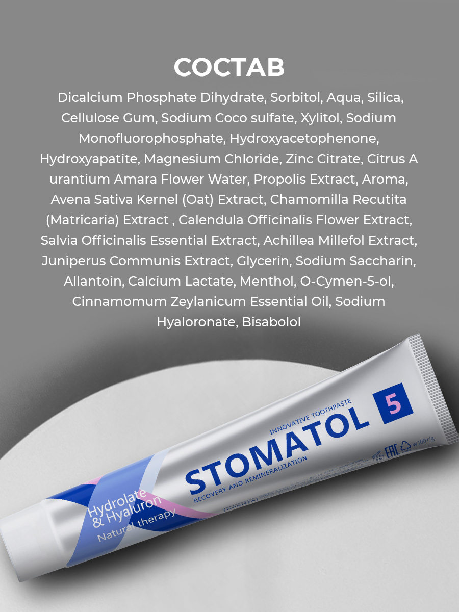 Зубная паста STOMATOL - фото 8