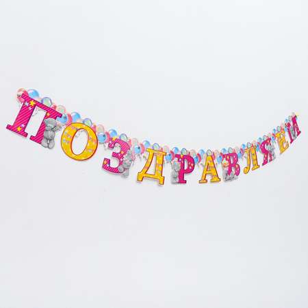 Гирлянды Me to You