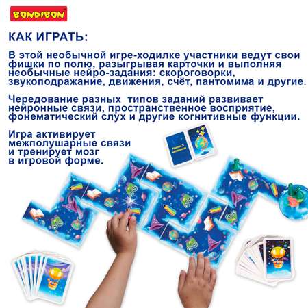 Настольная игра Bondibon ПЛАНЕТА НЕЙРОН НейроРазвитие