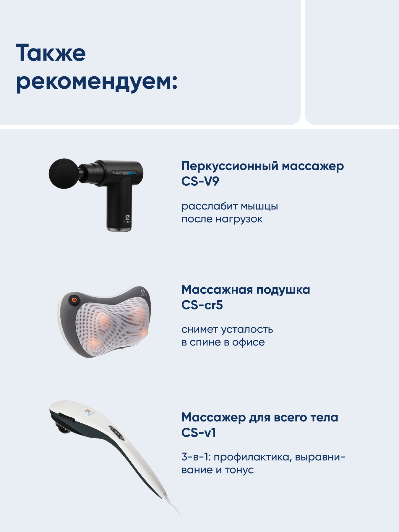 Массажер для тела CS MEDICA VibraPulsar CS-r9 CELLU PRO+ - фото 13