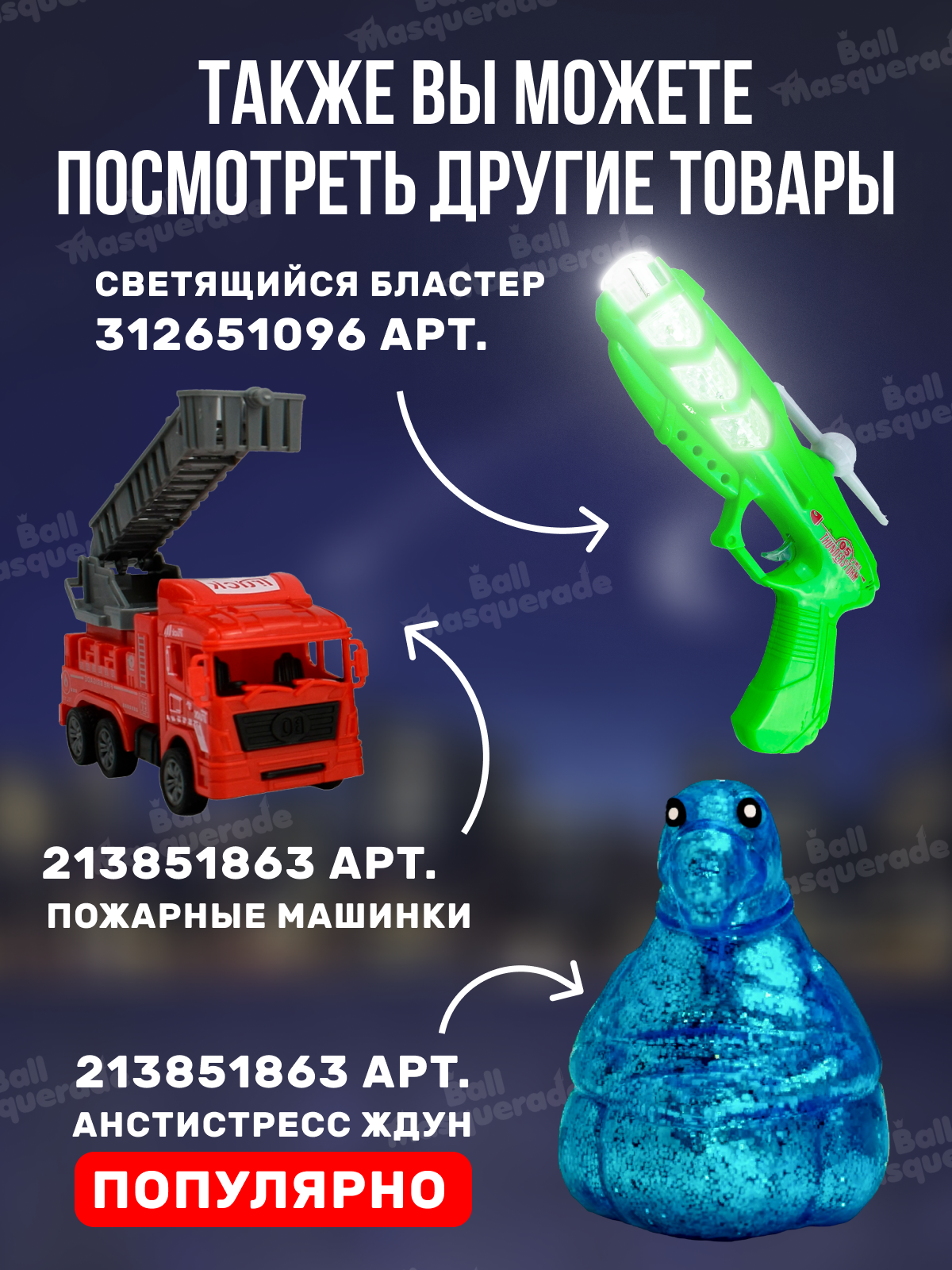 Игровой набор Ball Masquerade 312223-12 - фото 6