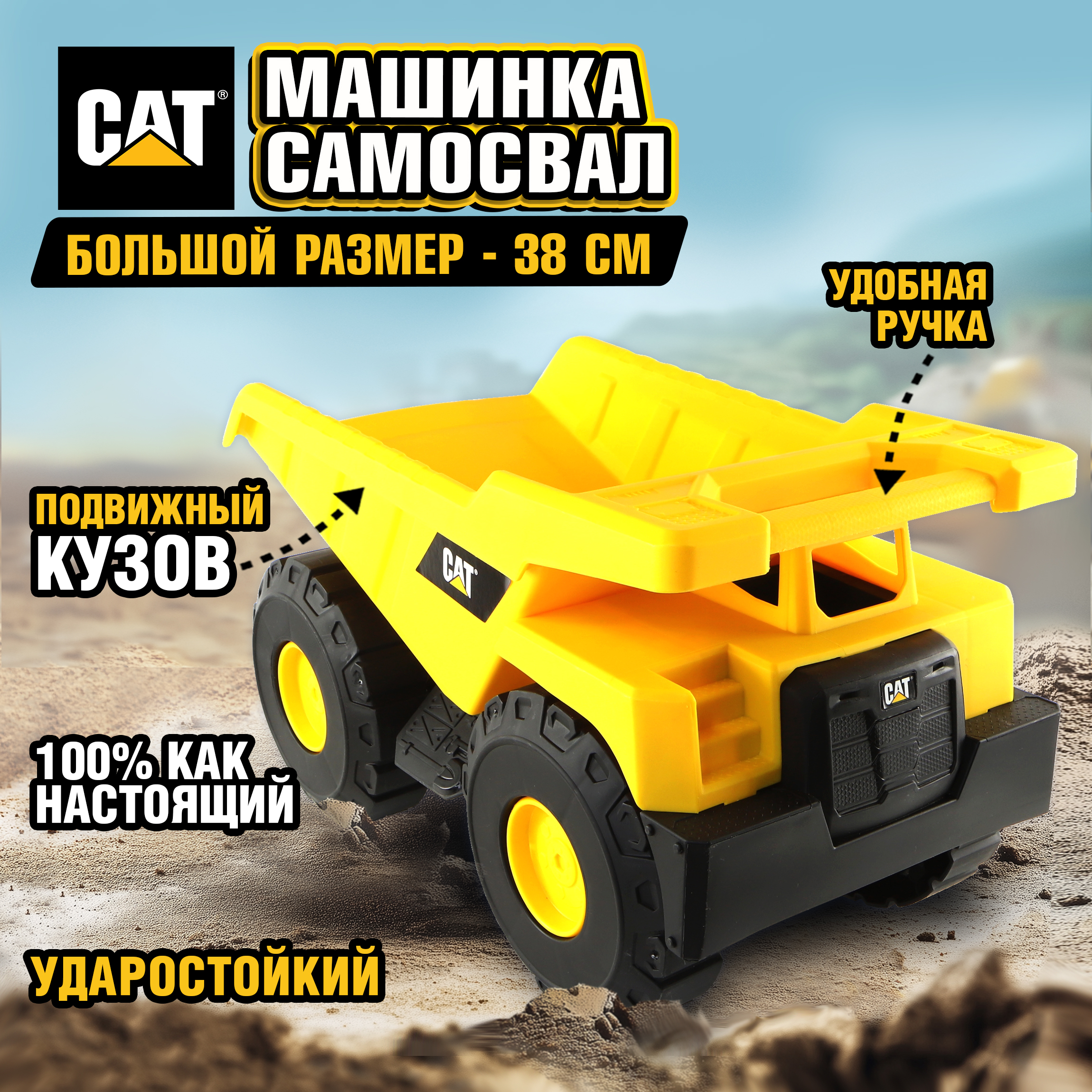 Самосвал 1TOY CAT Т19112 - фото 1