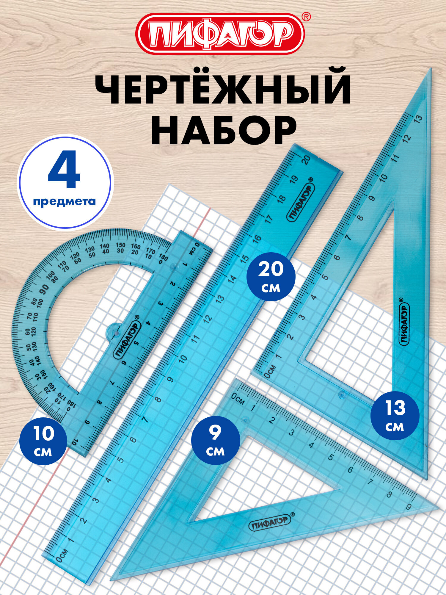 Изображение товара Чертежный набор Пифагор с линейкой треугольниками и транспортиром