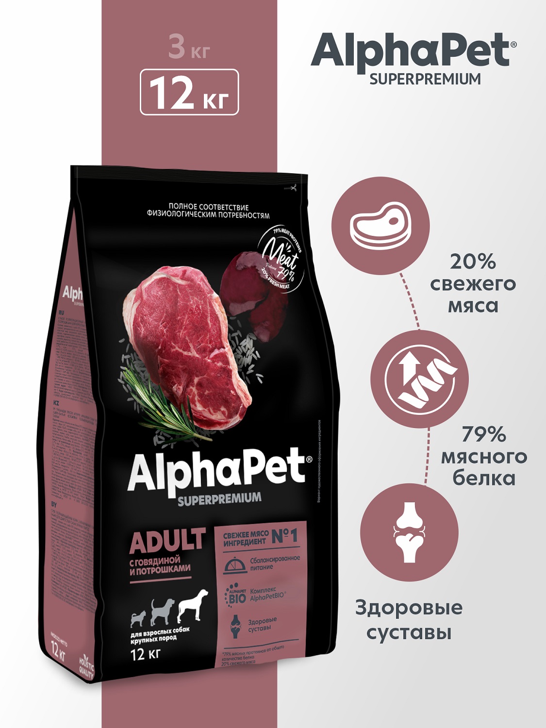 Корм для взрослых собак крупных пород AlphaPet Superpremium сухой с говядиной и потрошками 12кг - фото 1