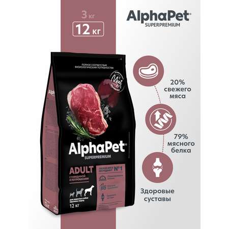 Корм для взрослых собак крупных пород AlphaPet Superpremium сухой с говядиной и потрошками 12кг