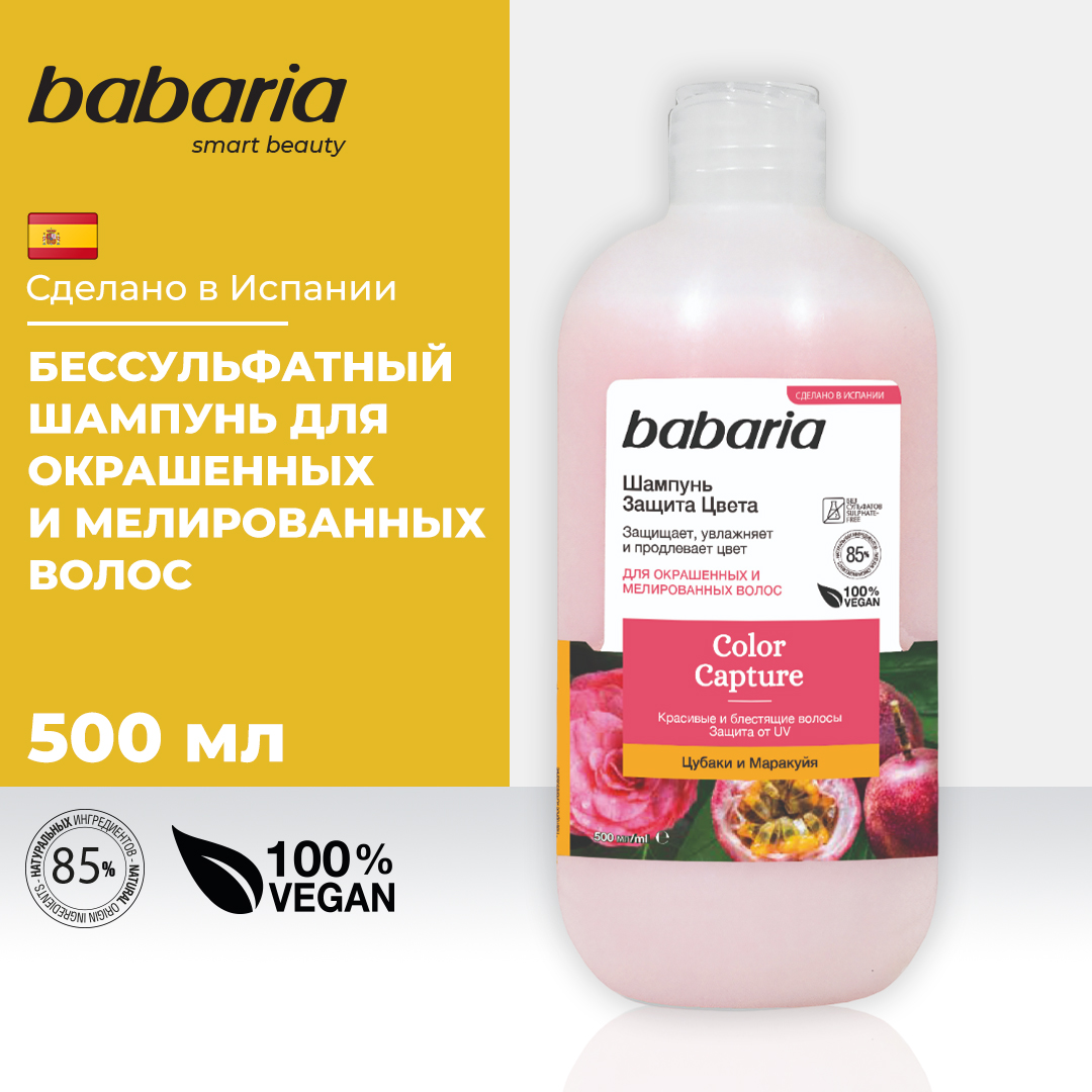 Шампунь BABARIA - фото 5
