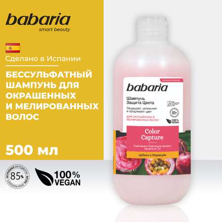 Шампунь BABARIA