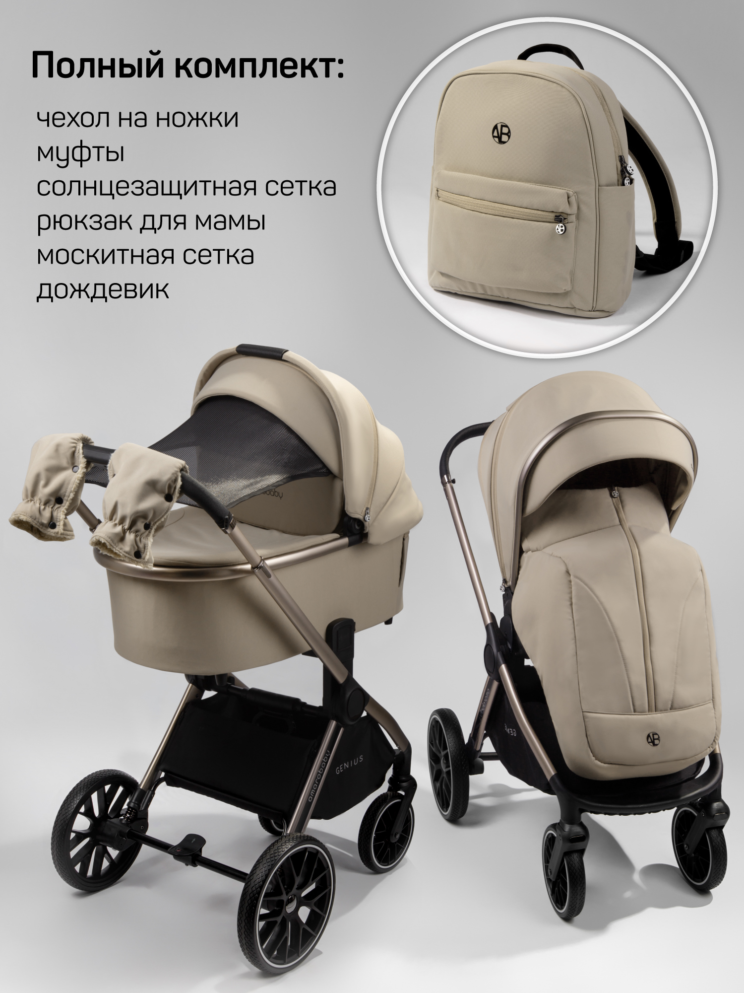 Коляска 2в1 Amarobaby Genius бежевый - фото 2