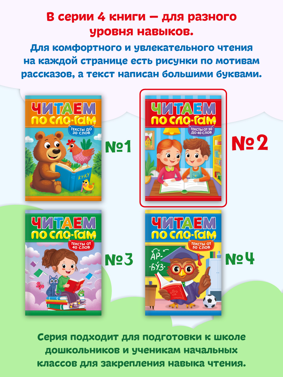 Книга Проф-Пресс Читаем по слогам. Учимся читать. Тексты от 30 до 40 - фото 4