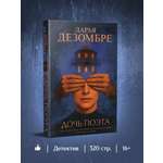 Книга Эксмо Дочь поэта