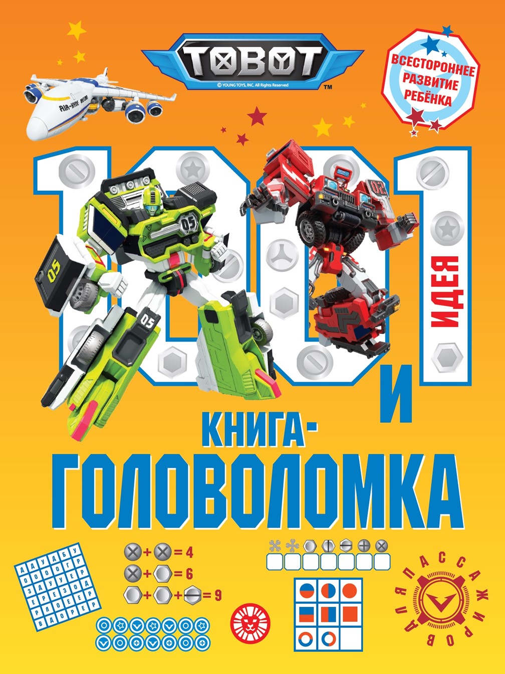 Комплект ТОБОТ 100 и 1 головоломка + Раскраска с наклейками - фото 2