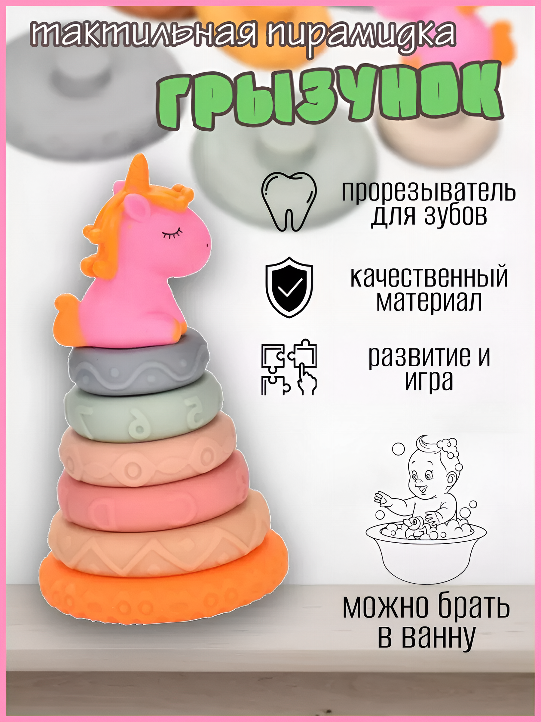 Игрушка ТОТОША пирамидка развивающий сортер Единорог - фото 2