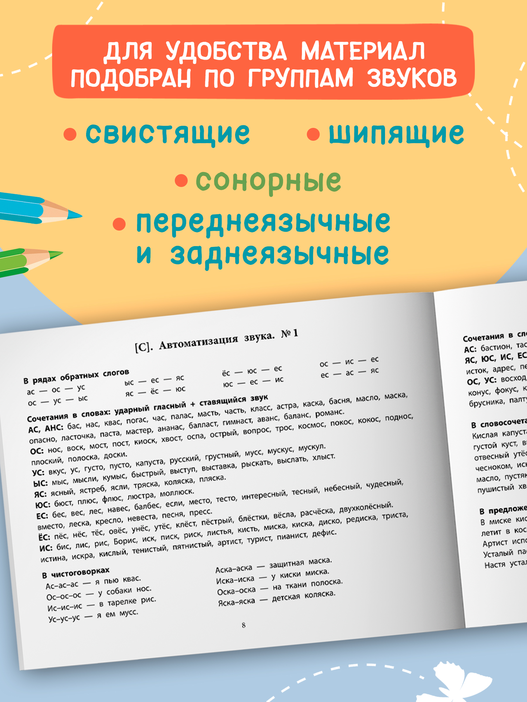 Книга Феникс Развиваем речь и дикцию у детей. Логозанятия - фото 5