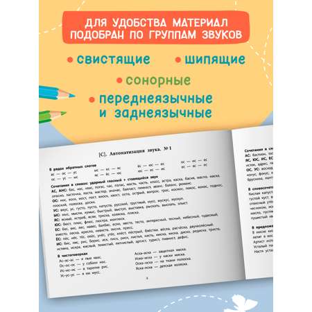 Книга Феникс Развиваем речь и дикцию у детей. Логозанятия