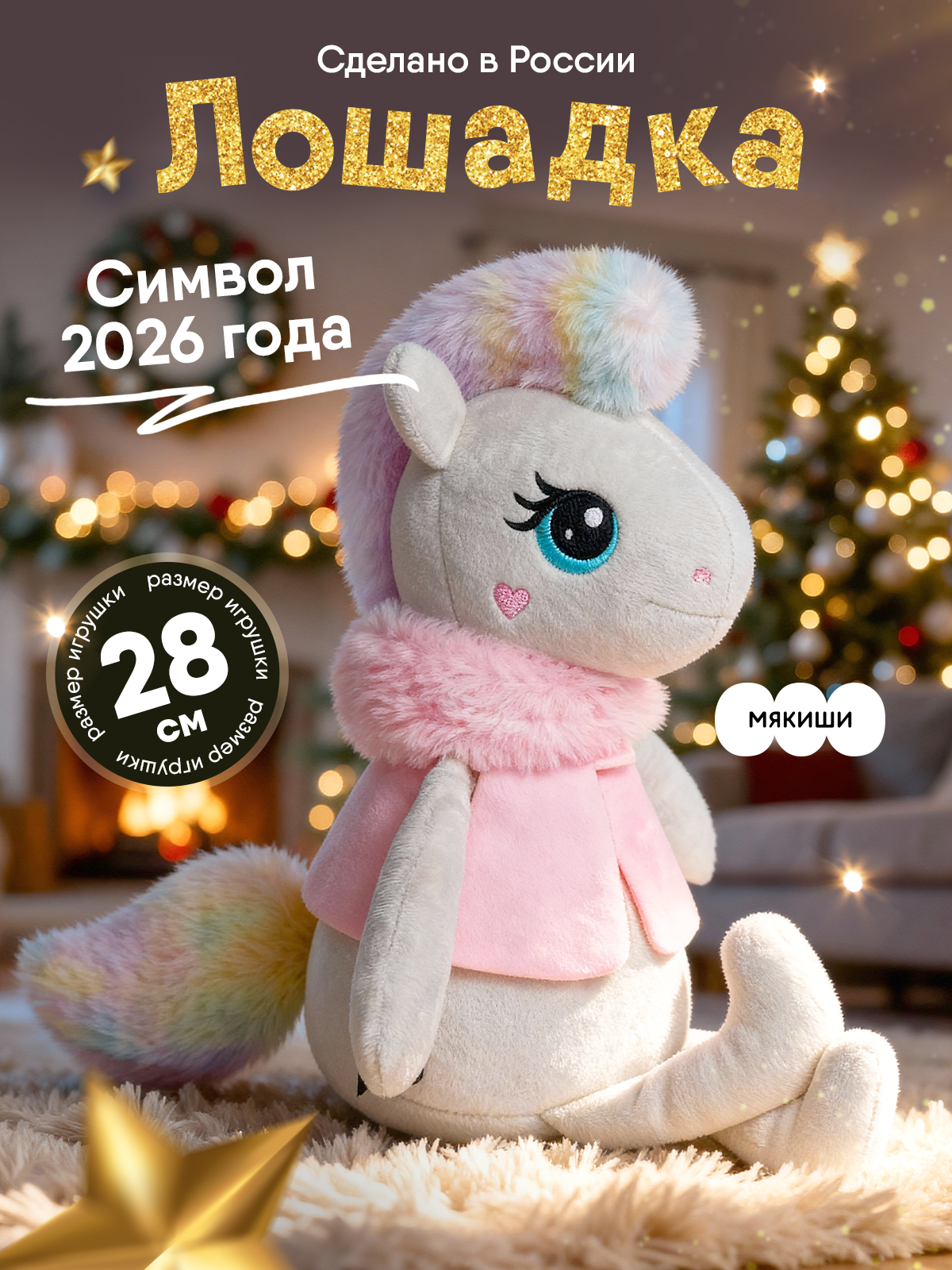 Мягкая игрушка Мякиши Лошадка Зефирка, подарок - фото 27