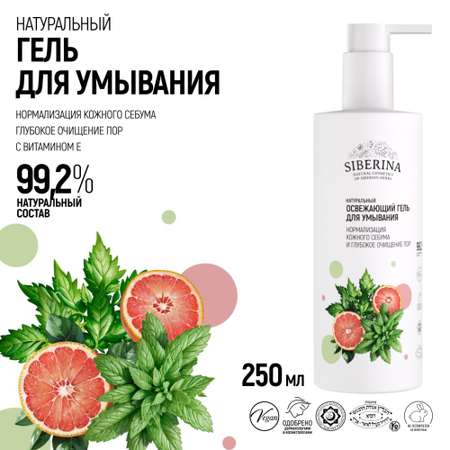 Гель Siberina 250 мл