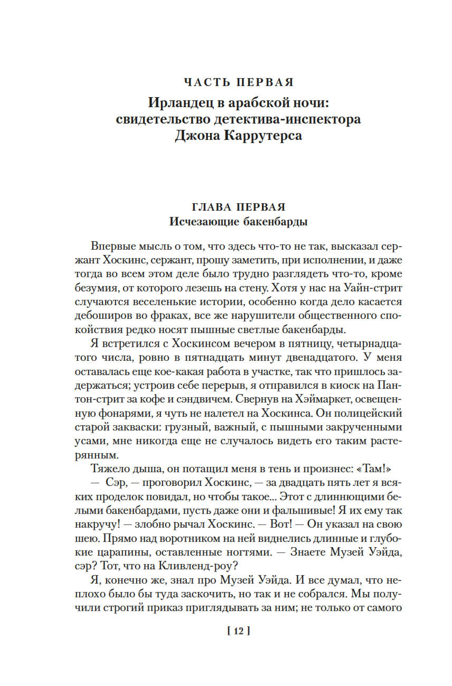 Книга Иностранка Дело «Тысячи и одной ночи». - фото 11