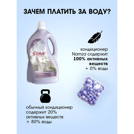 Кондиционер для белья NAMZA в гранулах Азиатская лилия 14 шт.
