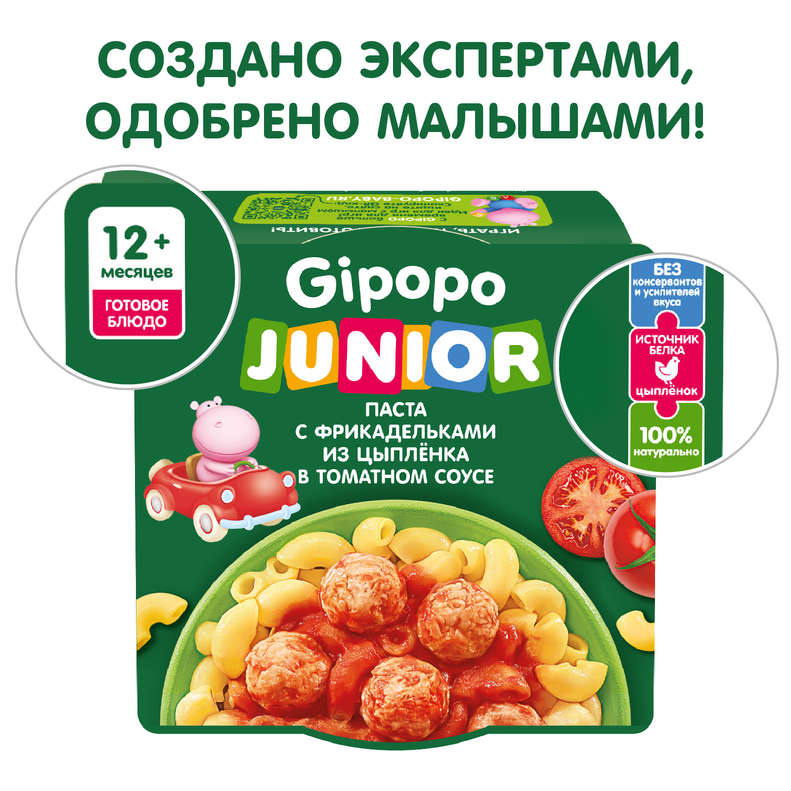 Готовое второе блюдо Gipopo Паста с фрикадельками из цыпленка в томатном соусе 150г с 12 месяцев - фото 2