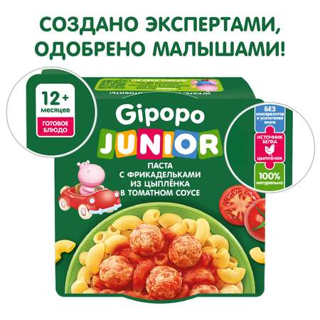 Готовое второе блюдо Gipopo Паста с фрикадельками из цыпленка в томатном соусе 150г с 12 месяцев