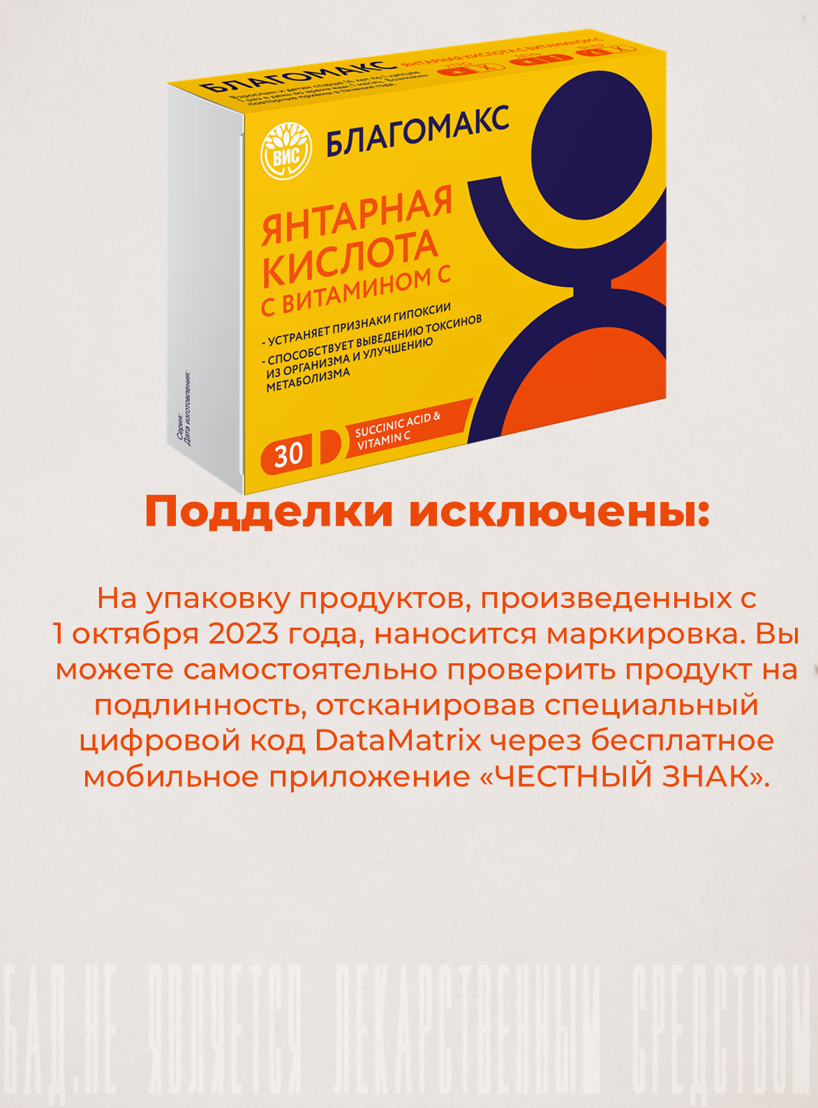 БАД Благомакс Янтарная кислота с витамином С (BLAGOMAX SUCCINIC ACID and VITAMIN C) капсулы №30 - фото 8