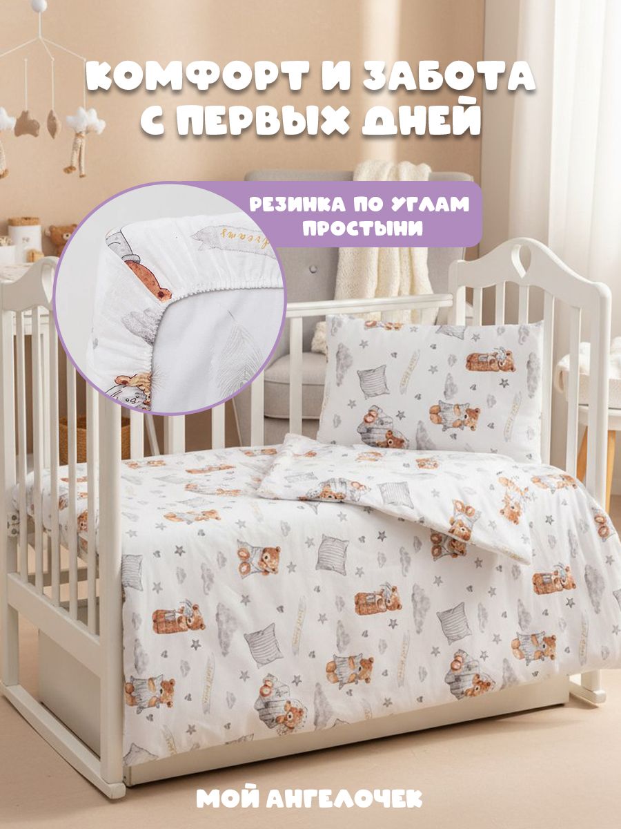 Комплект постельного белья Мой Ангелочек Веселый мишка детский 3 предм. - фото 2