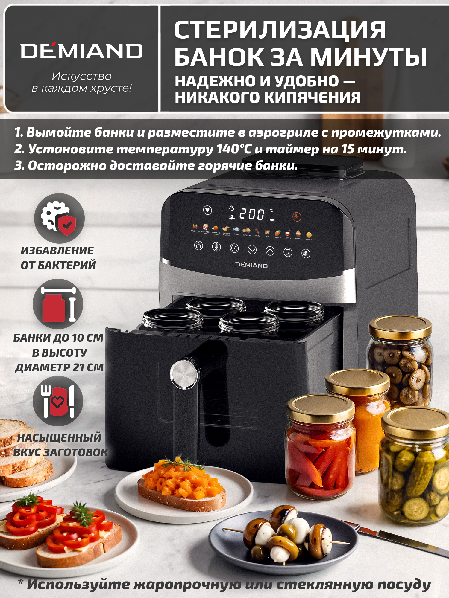 Аэрогриль DEMIAND Sanders с Wi-Fi 6 л - фото 11