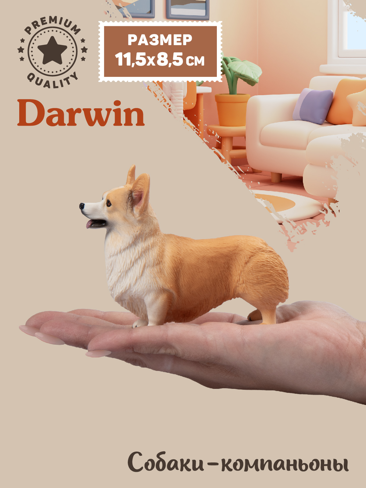 Фигурка DARWIN Собака Корги - фото 2