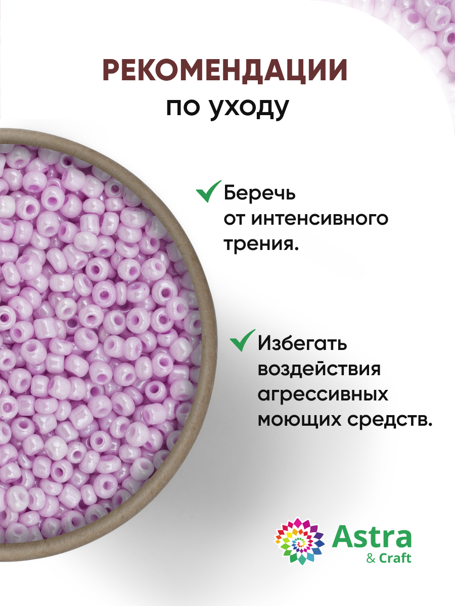 Набор для творчества Astra Craft бисер для плетения 11/0 20 г - фото 3