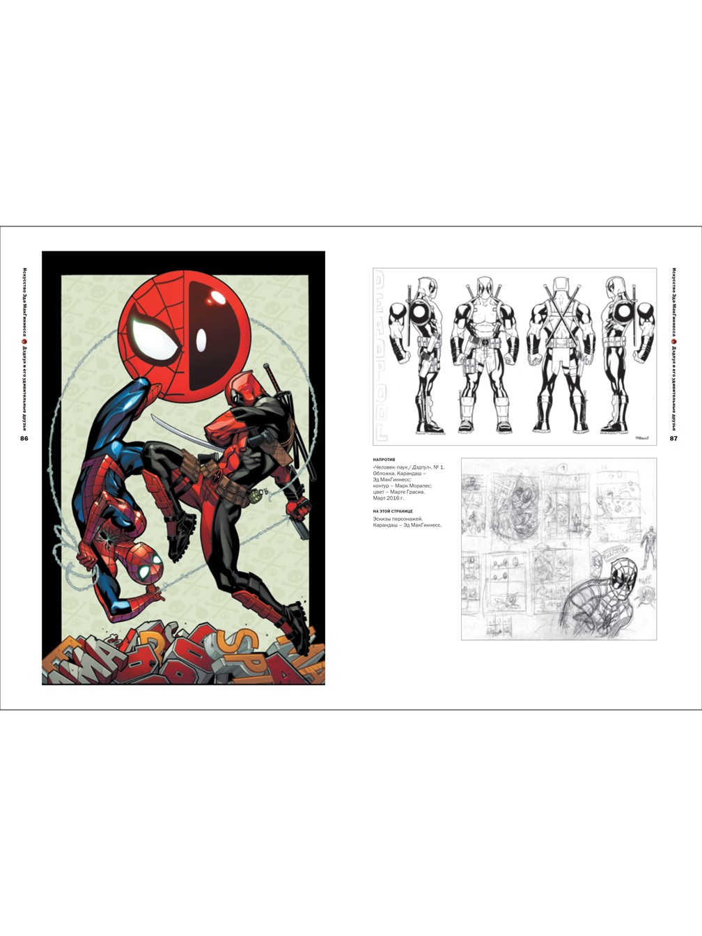 Дэдпул и его удивительные друзья Marvel Только факты. МакГиннесс Э. - фото 3