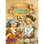 Книга Харвест Мальчик-с-пальчик
