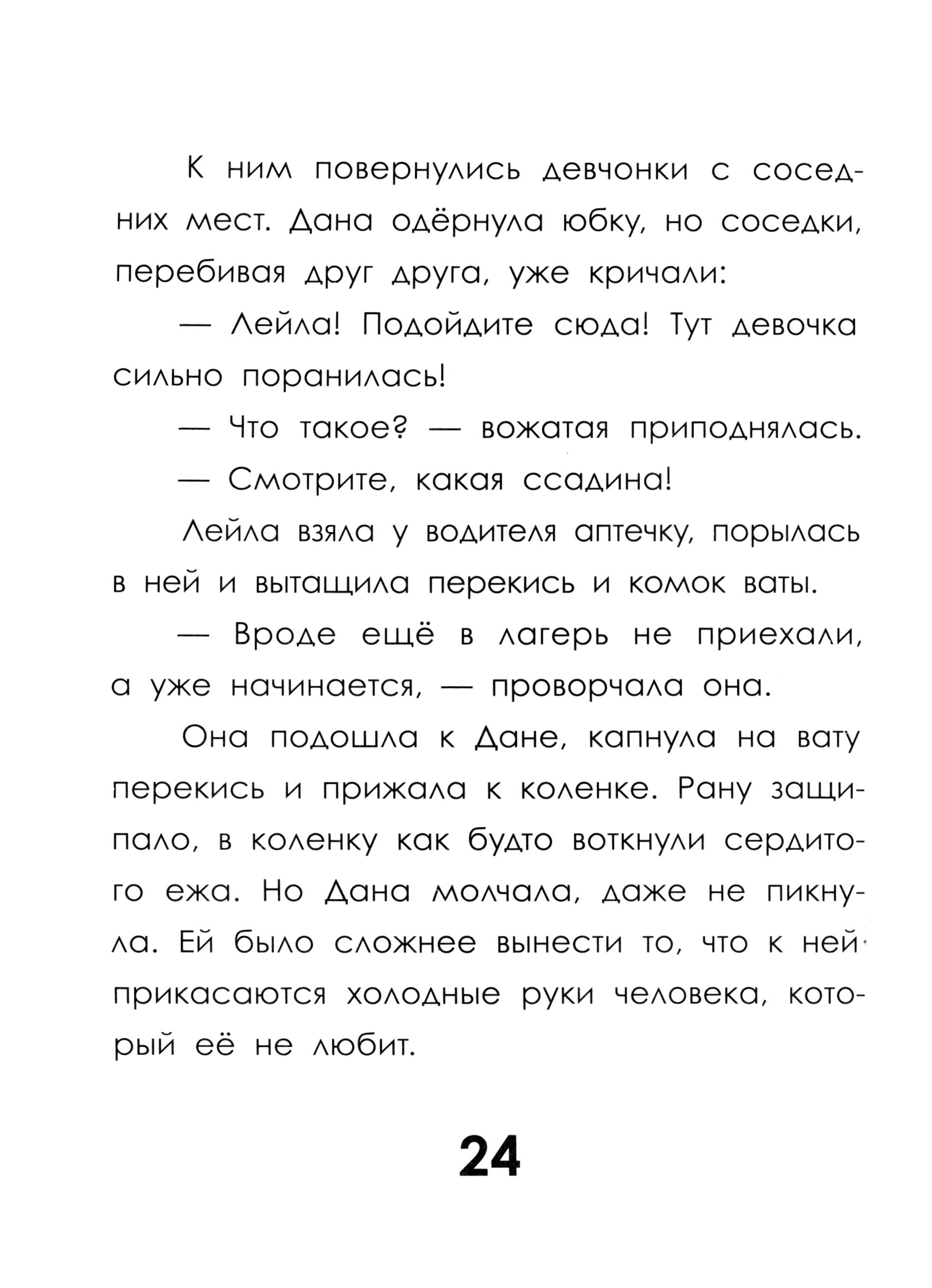 Книга Стрекозa След косули - фото 7