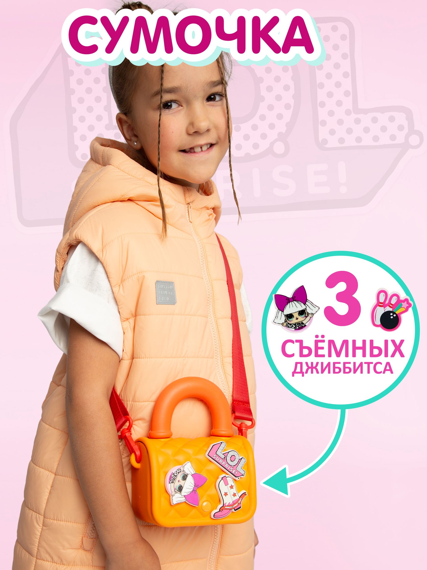 Сумка L.O.L. Surprise! оранжевая на кнопке+джиббитсы - фото 1