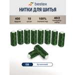 Нитки для шитья 40/2 Bestex 10шт цв 138