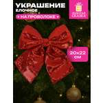 Елочные игрушки Золотая сказка украшение новогодней елки Бант с пайетками 20x22 см