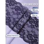 Кружево для рукоделия Айрис эластичное 18см 3,4м