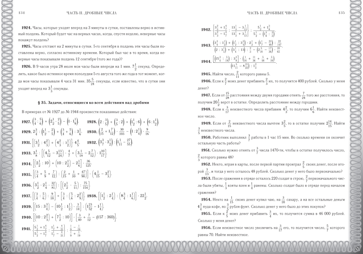 Книга Белый город Сборник арифметических задач - фото 8