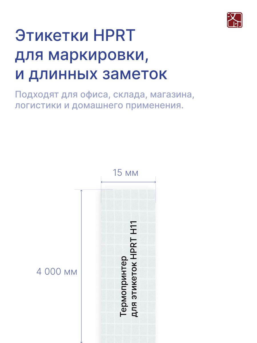 Наклейки HPRT для принтера T154-GY - фото 2