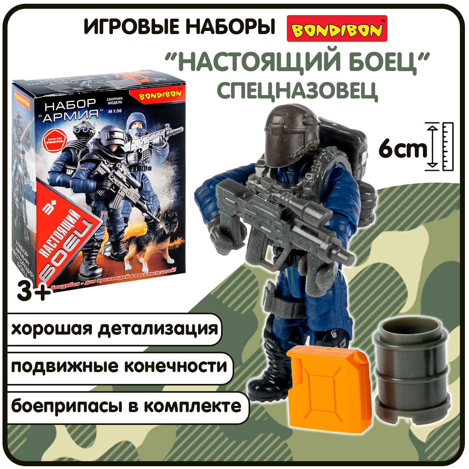 Фигурка Bondibon солдатик военный с оружием - фото 1