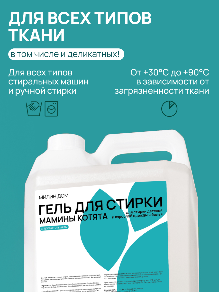 Гель для стирки МИЛИН ДОМ 5 л - фото 2